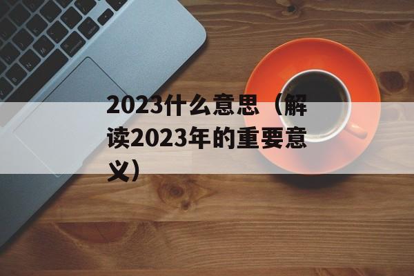QQ三国绿松石（玩家必备的装备攻略）-第1张图片-