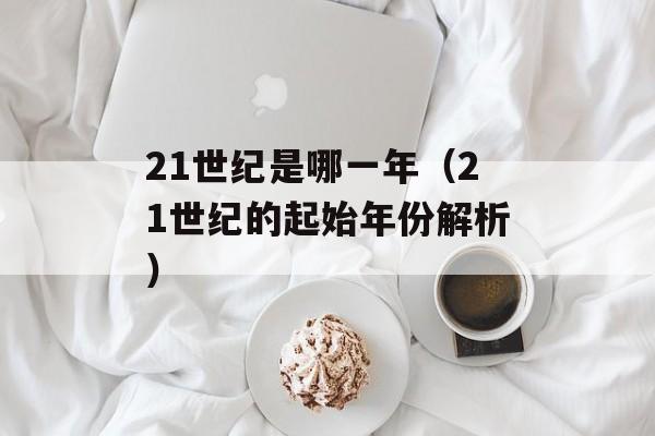 QQ餐厅立体装修（打造时尚餐厅新风尚）-第1张图片-
