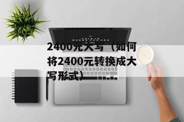 T256次列车（详细了解T256次列车时刻表和票价）-第1张图片-
