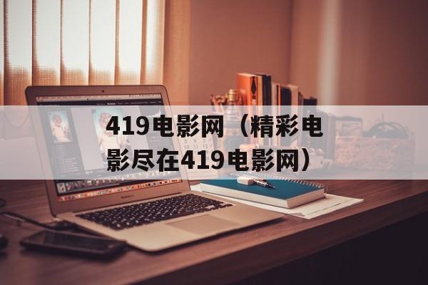 espn篮球经理（打造你的篮球管理帝国）-第1张图片-