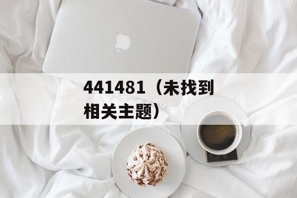 failed to log in解决方法（详细介绍登录失败的解决方案）-第1张图片-