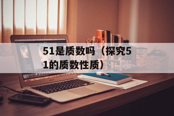 ipad2配置（详细介绍ipad2的硬件配置和软件设置）-第1张图片-