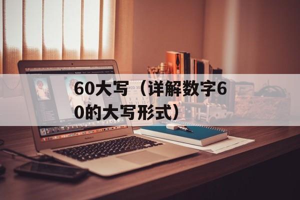 mcafee security scan（了解Mcafee安全扫描的作用和使用方法）-第1张图片-