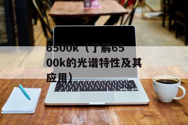 mmm注册（详细步骤及注意事项）-第1张图片-