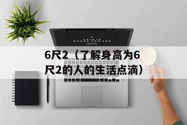 nba2k主题曲（探究nba2k游戏背后的音乐魅力）-第1张图片-