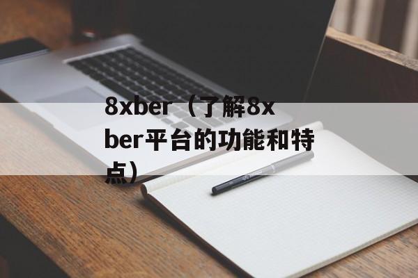 qqjt（什么是qqjt？）-第1张图片-