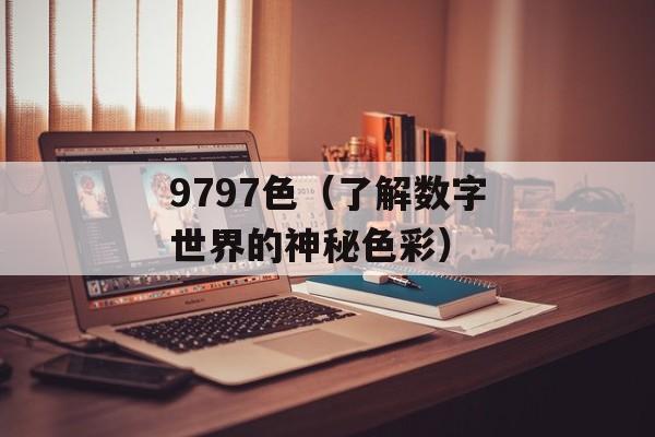 qq演义三国（全面解析qq演义三国游戏攻略）-第1张图片-