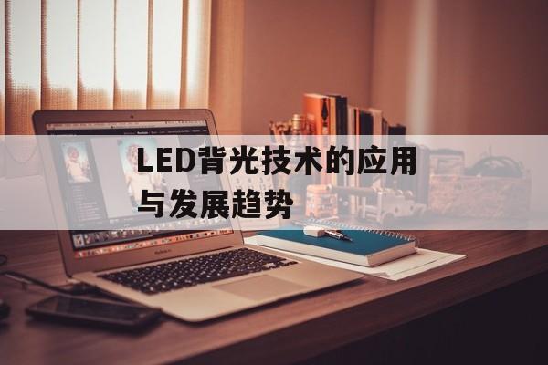 white graduation（白色毕业典礼的意义和如何准备）-第1张图片-