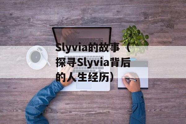 一灸瘦管用吗（探讨一灸瘦管的瘦身效果和使用方法）-第1张图片-