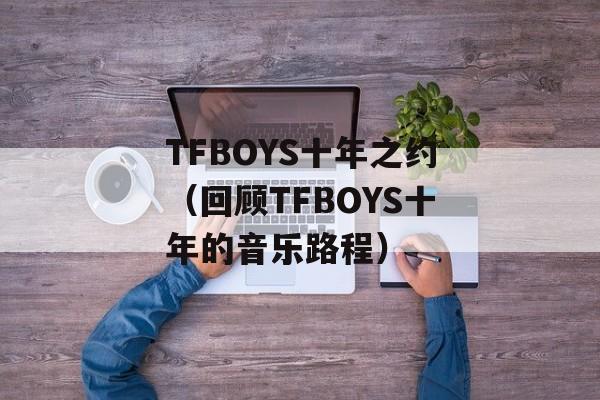 一舞成名脚谱（舞蹈技巧详解）-第1张图片-