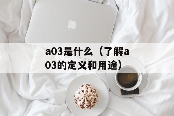 万花筒手机电视（一款颠覆传统的智能电视）-第1张图片-