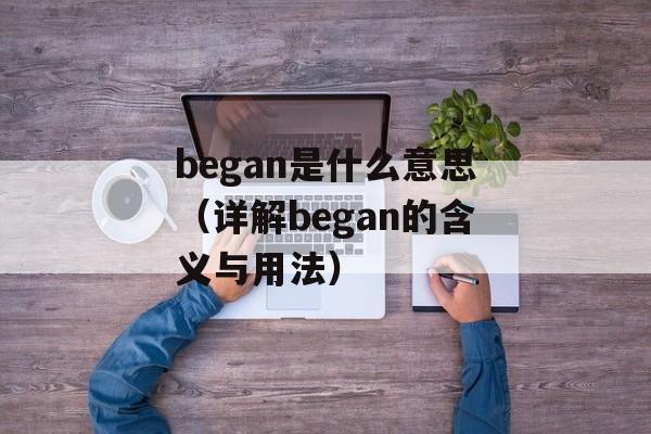 东窗事发是什么生肖（解读古代典故中的生肖象征）-第1张图片-