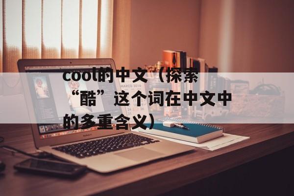 乐蜂网怎么联系客服（快速解决乐蜂网购物问题的方法）-第1张图片-