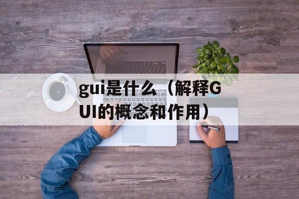 你在听吗歌词（歌曲背后的故事和情感）-第1张图片-