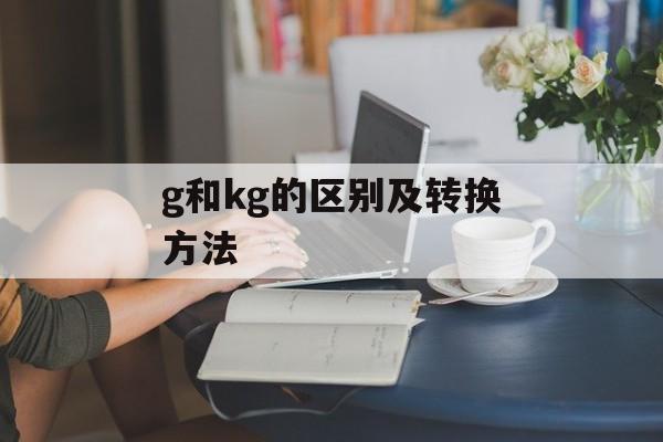 你怎么忍心让我一个人走（探讨情感问题的解决方法）-第1张图片-