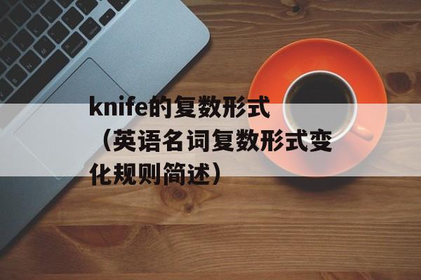 其实我也明了对的人那么少（探讨如何找到合适的另一半）-第1张图片-