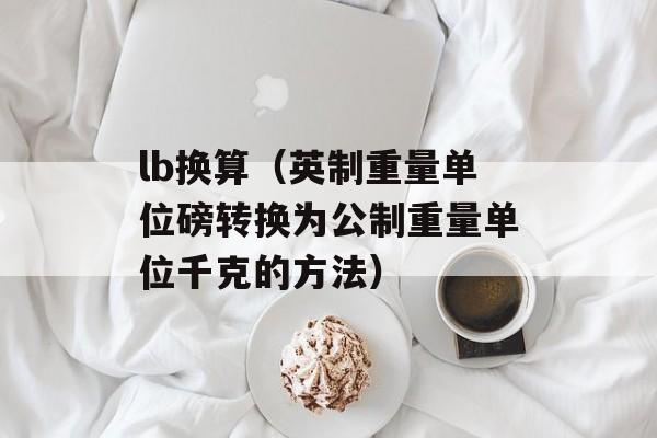 冠铭一卡通充值（快速、方便的充值方式）-第1张图片-