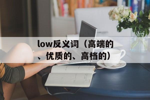 凉组词的意思是什么？（深入探讨凉组词的含义）-第1张图片-
