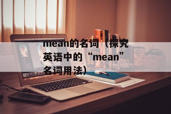 出线是什么意思（详解出线在不同场合的含义）-第1张图片-
