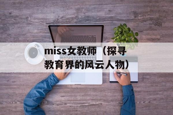 刘德华腿真的断了吗（揭秘刘德华腿伤的真相）-第1张图片-