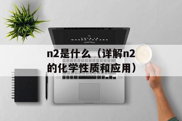 制裁的意思（详解制裁的含义和实施方法）-第1张图片-