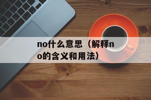 办理诚信通（详解诚信通的申请流程和注意事项）-第1张图片-