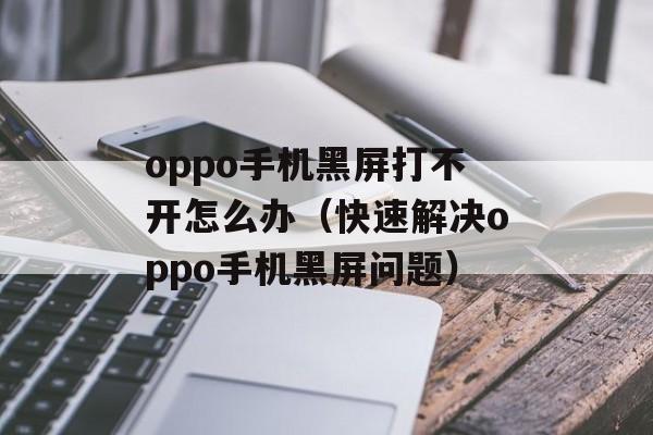 包黑子行车记录仪怎么样（详细评测及使用心得）-第1张图片-