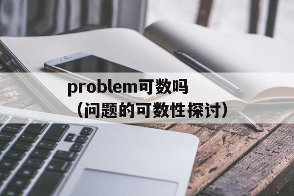 华为t7050（了解华为新品t7050的配置和性能特点）-第1张图片-
