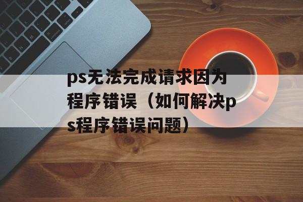 卓越网购书（畅销书推荐及购书攻略）-第1张图片-