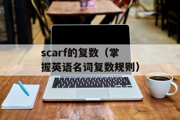 可卡茵的颜色通常是什么色（揭秘可卡茵的颜色特征）-第1张图片-