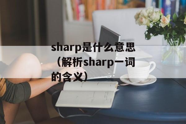 叶文有话要说在线听（聆听叶文最新的分享和心得）-第1张图片-