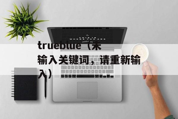 哥斯拉之最后决战下载（高清电影资源免费下载）-第1张图片-