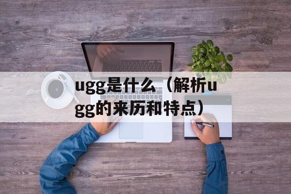 唯伊网（发现优质生活，分享美好心情）-第1张图片-