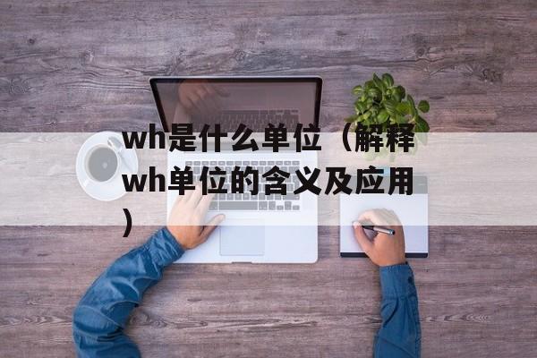 国家限电原因（分析当前国家电力紧张的原因和措施）-第1张图片-