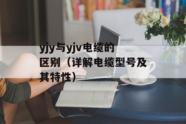 塞夏文介绍（了解塞夏文的历史和特点）-第1张图片-