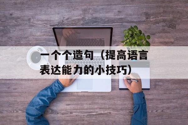 大庆易聊（打造全新社交聊天平台）-第1张图片-
