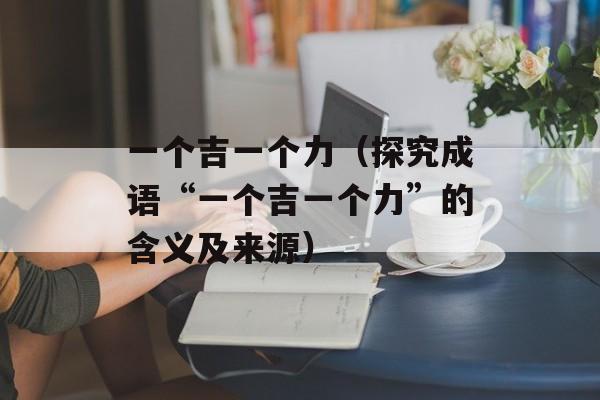 大漠谣小说结局（小说结尾分析和解读）-第1张图片-