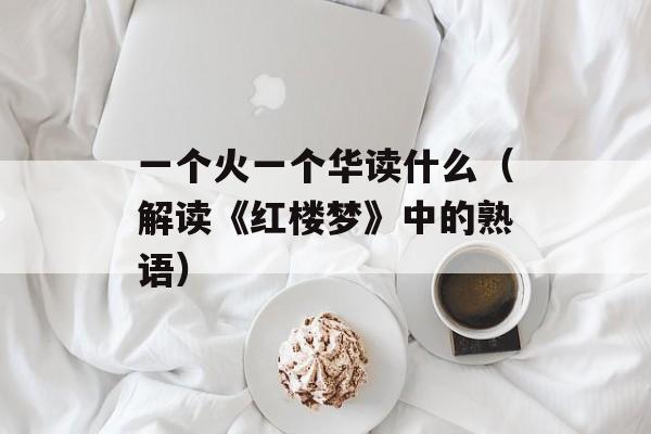 天中论坛（分享最新科技资讯与热门话题）-第1张图片-