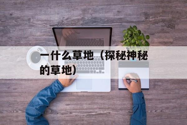 失心弃妃（一位宫廷女子的悲惨遭遇）-第1张图片-
