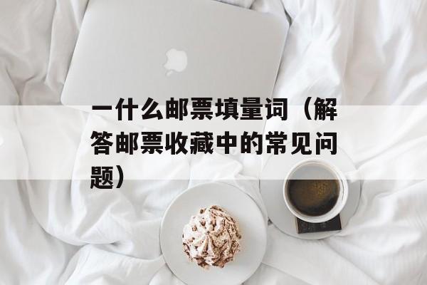 头晕眼花是什么意思（详解头晕眼花的症状和治疗方法）-第1张图片-