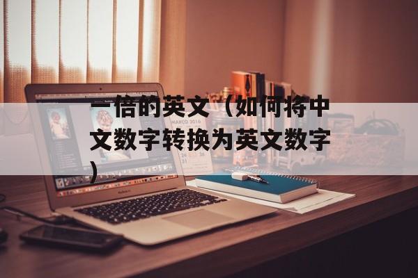 奇虎口袋（一款强大的智能生活助手）-第1张图片-