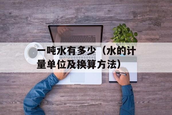 姚启航讲黑茶（探秘黑茶的历史和品质）-第1张图片-