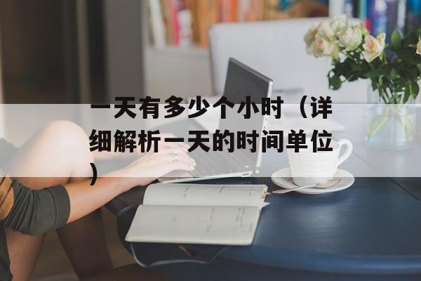 子午线上办得明指什么生肖（探究子午线与生肖的关系）-第1张图片-