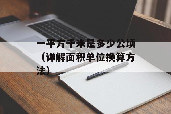 安居乐业的居是什么意思（探究“居”在安居乐业中的含义）-第1张图片-