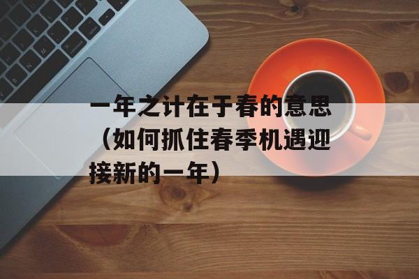 安装程序无法初始化（解决安装程序无法初始化的方法）-第1张图片-