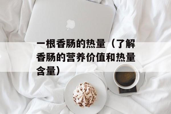 小力士奶粉（小宝宝的专属营养）-第1张图片-