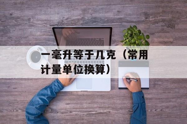 小手不要抖（如何克服手抖问题）-第1张图片-
