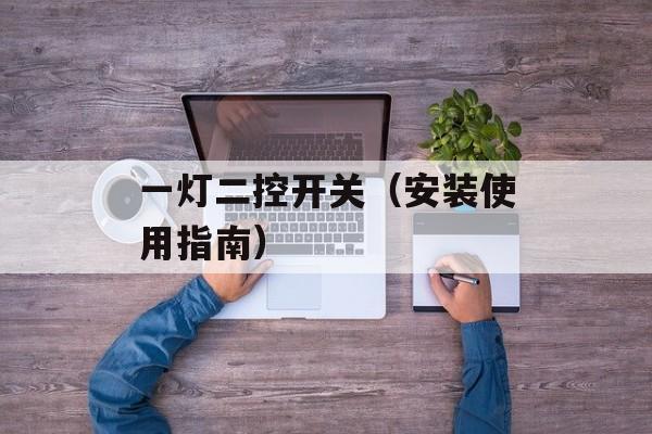 小灵通号码查询（快速查询小灵通号码方法）-第1张图片-