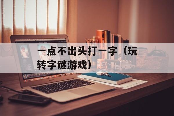 小爸爸23（谁是小爸爸23？）-第1张图片-