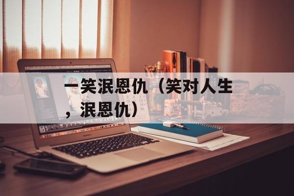 屎怪（神话传说中的怪物）-第1张图片-